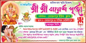 Ganesh Puja Invite Card Design PSD 6x3 Inch_0082 - PMC