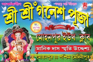 Ganesh Puja Banner Design PSD 6x4 ft_0083 - PMC