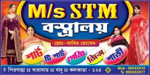 Garments Bastralaya Readymade Fashion Boutique Textile Tailor Sharee House Shop Banner Design PSD 8x4 ft_0204 - PMC
