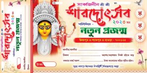 Durga Puja Bill Book Design PSD 12x6 Inch_0031 - PMC