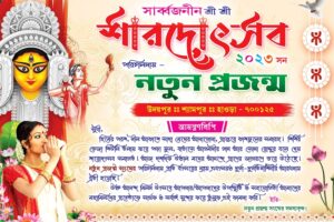 Durga Puja Invite Card Design PSD 9x6 Inch_0038 - PMC