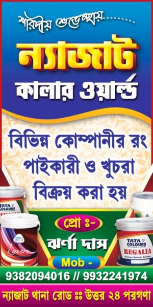 Asian Berger Dulux Nerolac Esdee Colors Paints Wall Painting Shop Banner Design PSD 2x4 ft_0120 - PMC