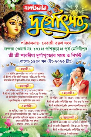 Durga Puja Nirghanta Banner Design PSD 4x6 ft_0040 - PMC