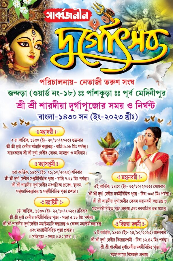 Durga Puja Nirghanta Banner Design PSD 4x6 ft_0040 - PMC