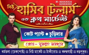 Garments Bastralaya Readymade Fashion Boutique Textile Tailor Sharee House Shop Banner Design PSD 4x2.5 ft_0206 - PMC