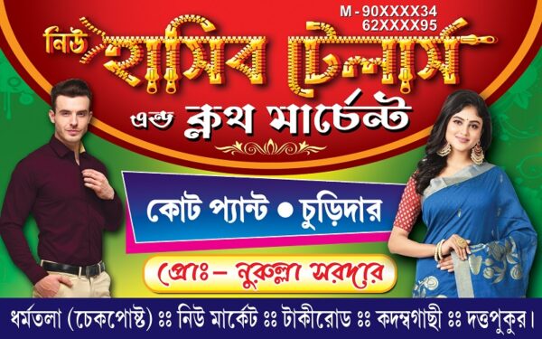 Garments Bastralaya Readymade Fashion Boutique Textile Tailor Sharee House Shop Banner Design PSD 4x2.5 ft_0206 - PMC