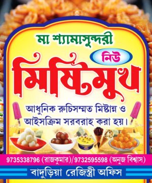 Sweet Mishtanna Bhandar Shop Bag Design PSD 10x12 Inch_0190 - PMC