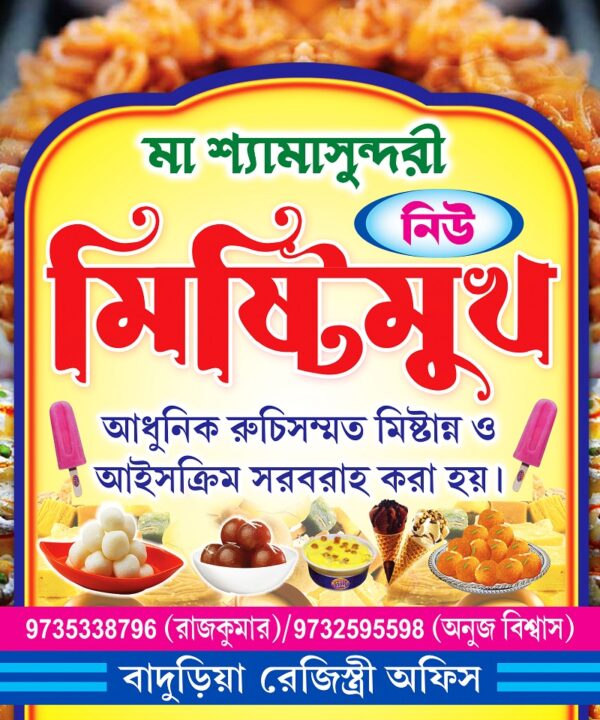 Sweet Mishtanna Bhandar Shop Bag Design PSD 10x12 Inch_0190 - PMC