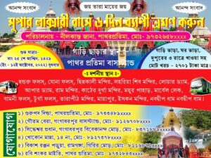 Tour Travel Tourist Spot Bhraman Centre Banner Design PSD 4x3 ft_0060 - PMC