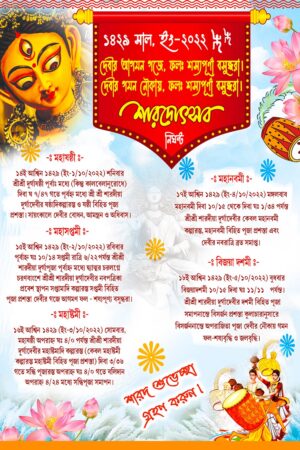 Durga Khuti Puja Banner Design PSD 4x6 ft_0072 - PMC