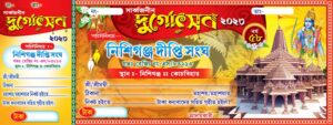 Durga Puja Bill Book Design PSD 11.2x4.2 Inch_0123 - PMC