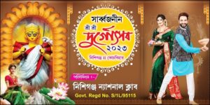 Durga Puja Banner Design PSD 6x3 ft_0096 - PMC