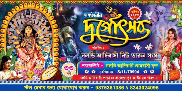 Durga Puja Banner Design PSD 6x3 ft_0078 - PMC