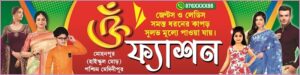 Garments Bastralaya Readymade Fashion Boutique Textile Tailor Sharee House Shop Banner Design PSD 10x2.5 ft_0163 - PMC