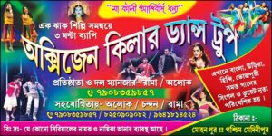 Dance Musical Troops Orchestra Banner Design PSD 10x5 ft_0103 - PMC