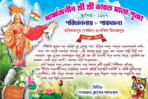 Bharat Mata Puja Invite Card Design PSD 9×6 Inch_0093 – PMC
