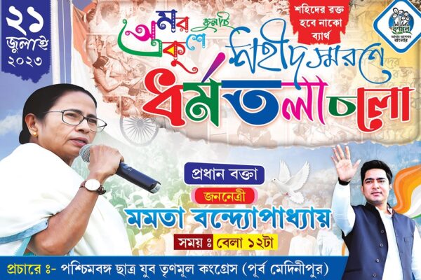 21 Amor Ekushey July Dharmatala Cholo TMC Political Banner Design PSD 6x4 ft_0010 - PMC