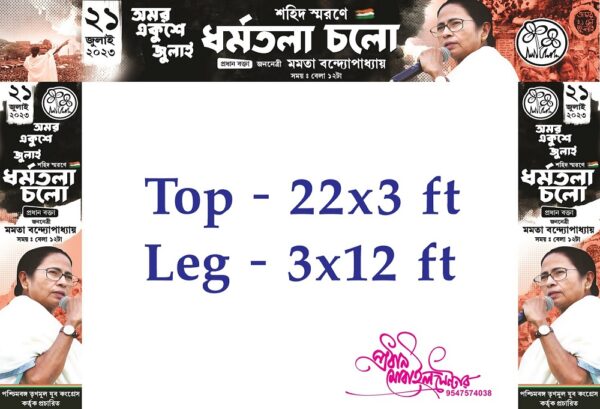 21 Amor Ekushey July Dharmatala Cholo TMC Political Gate Banner Design PSD 0022 - PMC