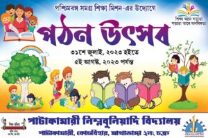 Pathan Utsob পঠন উৎসব Banner Design PSD 3×2 ft_0035 – PMC