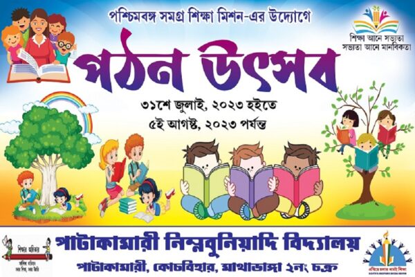 Pathan Utsob পঠন উৎসব Banner Design PSD 3×2 ft_0035 – PMC