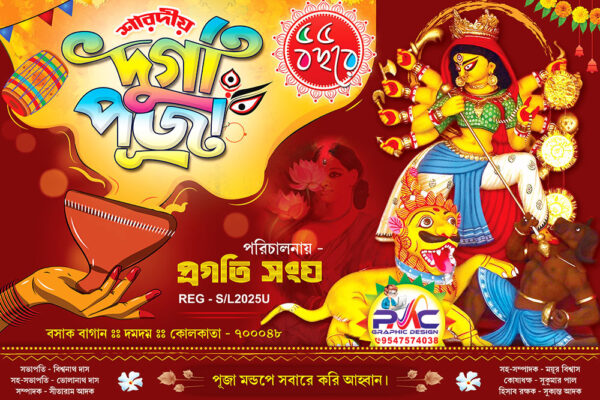 Durga Puja Banner Design PSD 6x4 ft_2011 - PMC