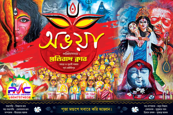 Durga Puja Banner Design PSD 6x4 ft_2002 - PMC