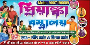 Garments Bastralaya Readymade Fashion Boutique Textile Tailor Sharee House Shop Banner Design PSD 8x4 ft_0189 - PMC