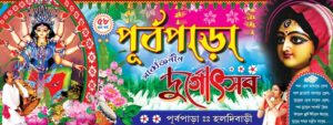 Durga Puja Banner Design PSD 8x3 ft_0037 - PMC