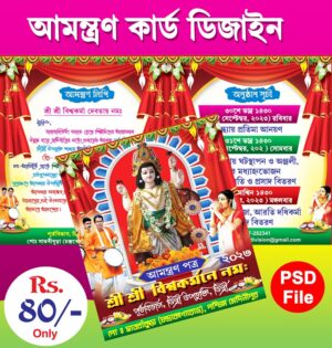 4 Page Biswakarma Vishwakarma Puja Invite Card Handbill Leflet Flayer Design PSD 11.5x5.5 Inch_0077 - PMC
