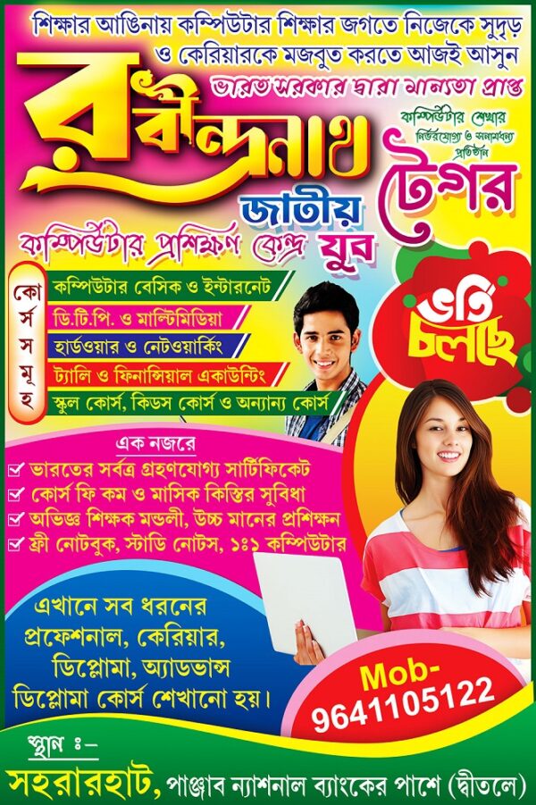 Computer Centre Handbill Leflet Flayer Design PSD 6x9 Inch_0026 - PMC