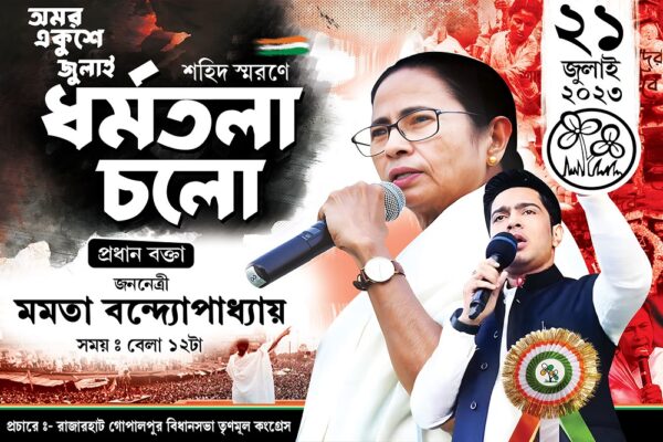 21 Amor Ekushey July Dharmatala Cholo TMC Political Banner Design PSD 6x4 ft_0021 - PMC