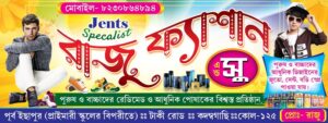 Garments Bastralaya Readymade Fashion Boutique Textile Tailor Sharee House Shop Banner Design PSD 8x3 ft_0059 - PMC