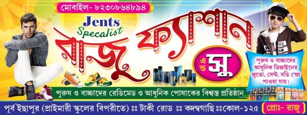 Garments Bastralaya Readymade Fashion Boutique Textile Tailor Sharee House Shop Banner Design PSD 8x3 ft_0059 - PMC