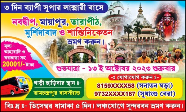 Nabadwip Mayapur Tarapith Santiniketan Murshidabad Tour Travel Tourist Spot Bhraman Centre Banner Design PSD 5x3 ft_0081 - PMC