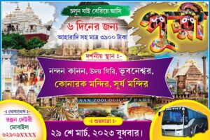 Puri Nandan Kanan Udoygiri Bhubaneswar Konarak Sun Temple Tour Travel Tourist Spot Bhraman Centre Banner Design PSD 6x4 ft_0062 - PMC