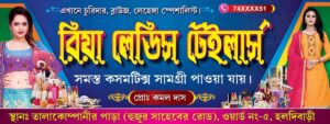 Garments Bastralaya Readymade Fashion Boutique Textile Tailor Sharee House Shop Banner Design PSD 8x3 ft_0200 - PMC