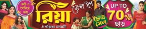 Garments Bastralaya Readymade Fashion Boutique Textile Tailor Sharee House Shop Banner Design PSD 15x3 ft_0208 - PMC
