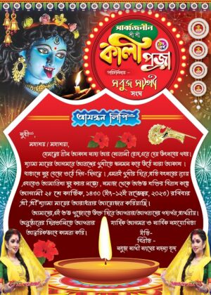 Shyama Kali Puja Invite Card Design PSD 5x7 Inch_0183 - PMC
