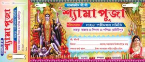Shyama Kali Puja Bill Book Design PSD 10.5x4.5 Inch_0195 - PMC