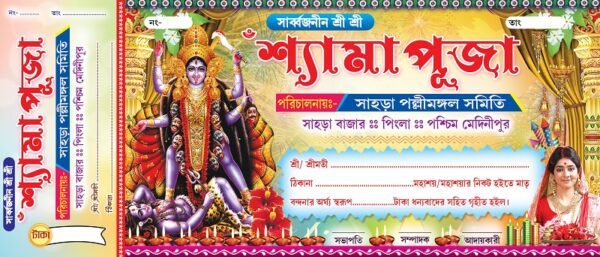 Shyama Kali Puja Bill Book Design PSD 10.5x4.5 Inch_0195 - PMC