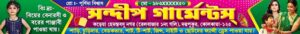 Garments Bastralaya Readymade Fashion Boutique Textile Tailor Sharee House Shop Banner Design PSD 96x11 Inch_0142 - PMC