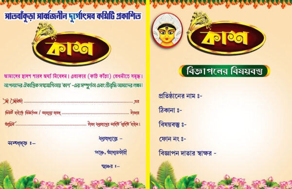 4 Page Durga Puja Contract Form Design PSD 8.5x5.5 Inch_0042 - PMC - Image 2