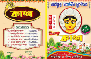 4 Page Durga Puja Contract Form Design PSD 8.5x5.5 Inch_0042 - PMC
