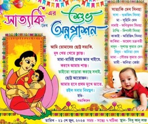 Birth Day Rice Ceremony Annaprashan Mukhebhat Birthday Invite Card Design PSD 6x5 Inch_0091 - PMC