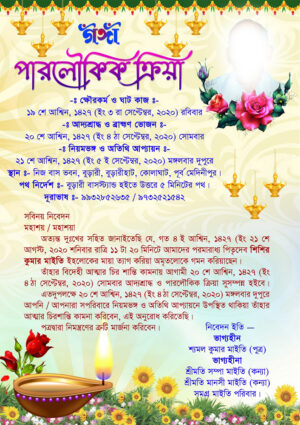 Ganga Paraloukik Kriya Shraddher Death Invite Card Design PSD A4_0205 - PMC
