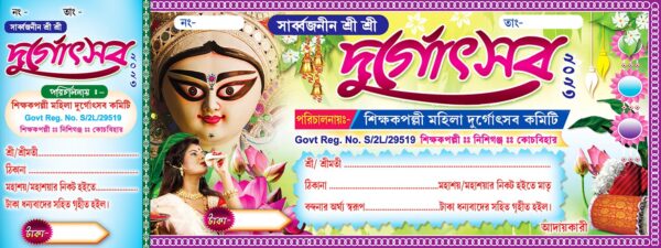 Durga Puja Bill Book Design PSD 11.2x4.2 Inch_0099 - PMC