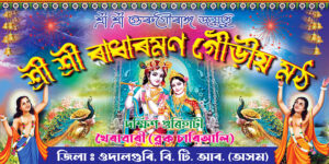 Radha Krishna Kirtan Puja Banner Design PSD 6x3 ft_0126 - PMC