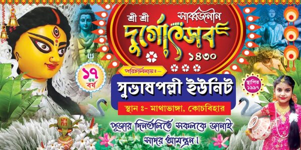 Durga Puja Banner Design PSD 6x3 ft_0030 - PMC