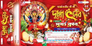 Durga Puja Bill Book Design PSD 12x6 Inch_0045 - PMC