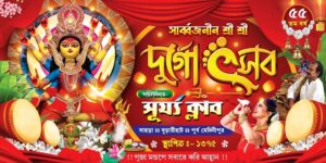 Durga Puja Banner Design PSD 6x3 ft_0053 - PMC